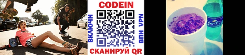 Codein напиток Lean (лин)  Ардатов 